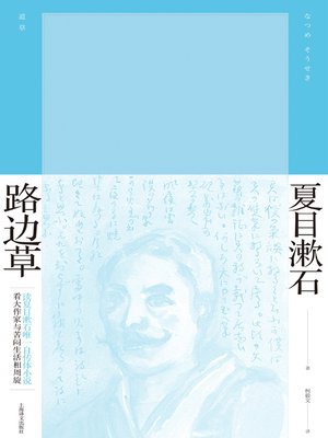 cover image of 路边草